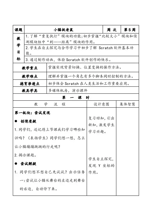 第五课小猫捉老鼠教案