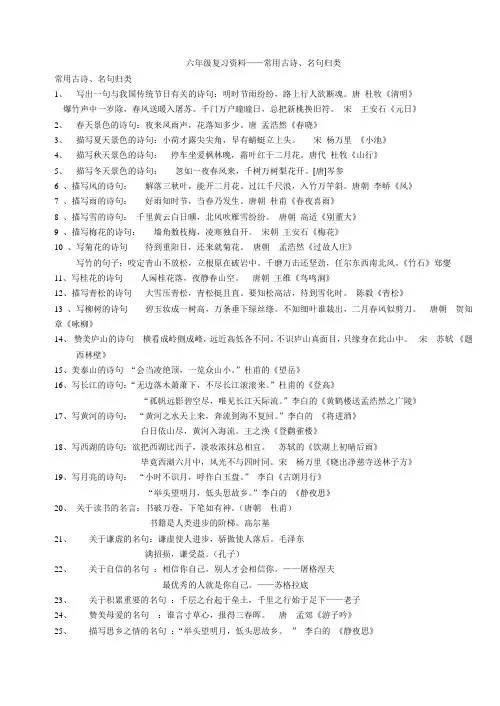 六年级复习资料---常用古诗、名句归类