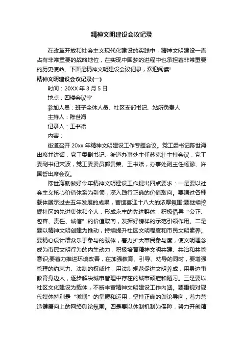 精神文明建设会议记录