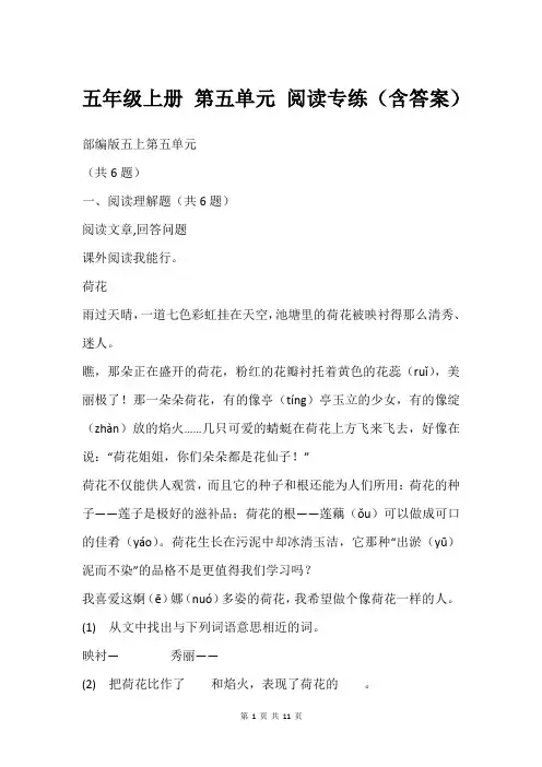 五年级上册 第五单元 阅读专练(含答案)