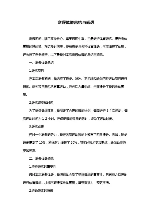 寒假体锻总结与感想