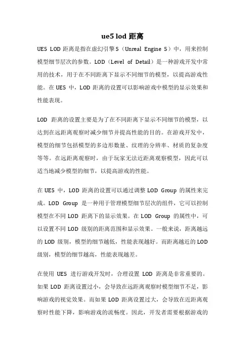 ue5 lod距离