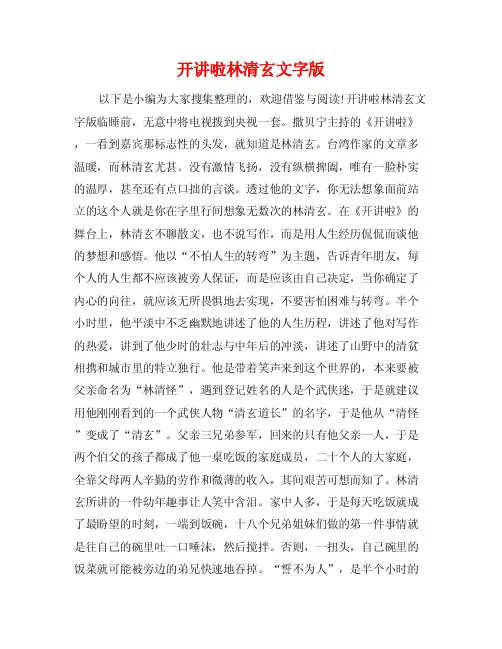 开讲啦林清玄文字版