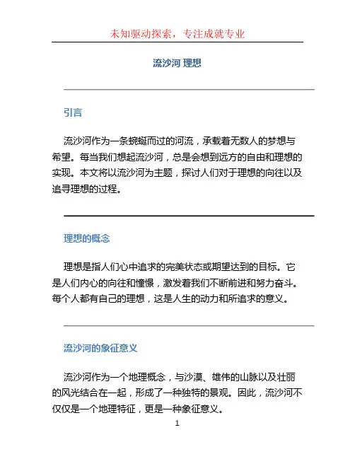 流沙河 理想