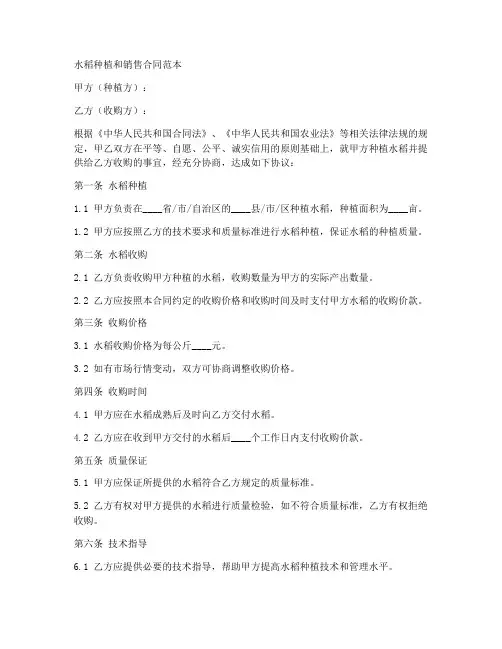水稻种植和销售合同范本