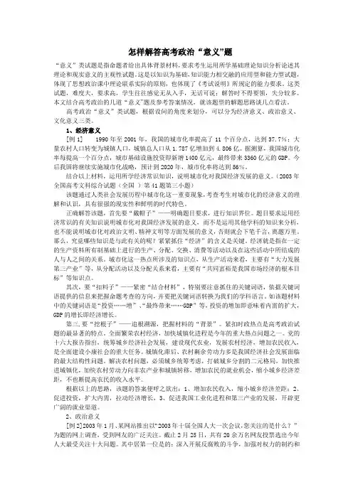 怎样解答高考政治意义题