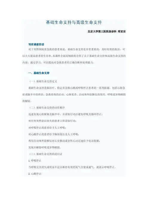 基础生命支持与高级生命支持