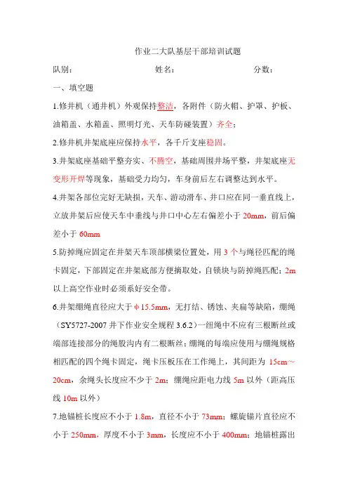 作业二大队基层干部培训试题答案
