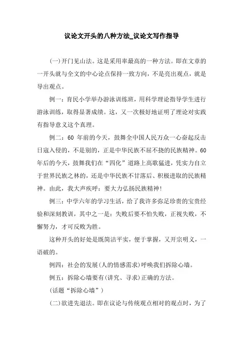 议论文开头的八种方法_议论文写作指导