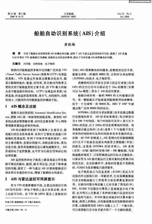 船舶自动识别系统(AIS)介绍