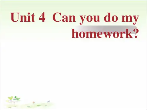 Can you do my homework-PPT【教学课件】