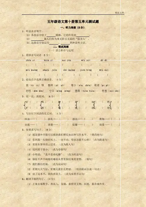 五年级语文第十册第五单元测试题