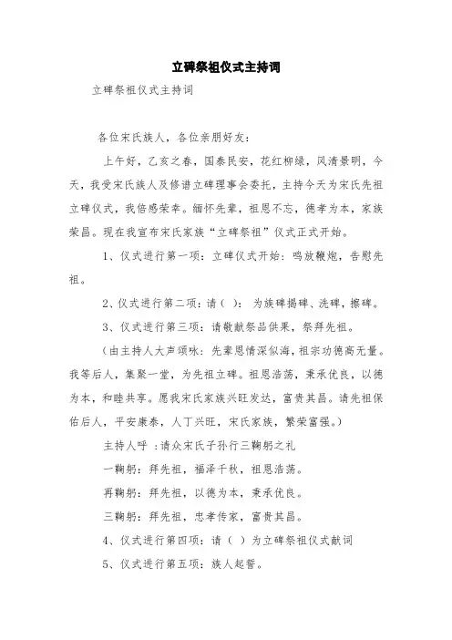 立碑祭祖仪式主持词【精品范文】