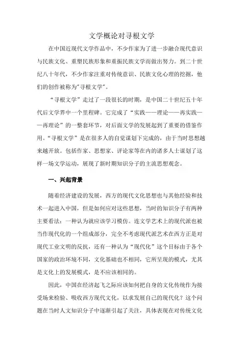 文学概论对寻根文学