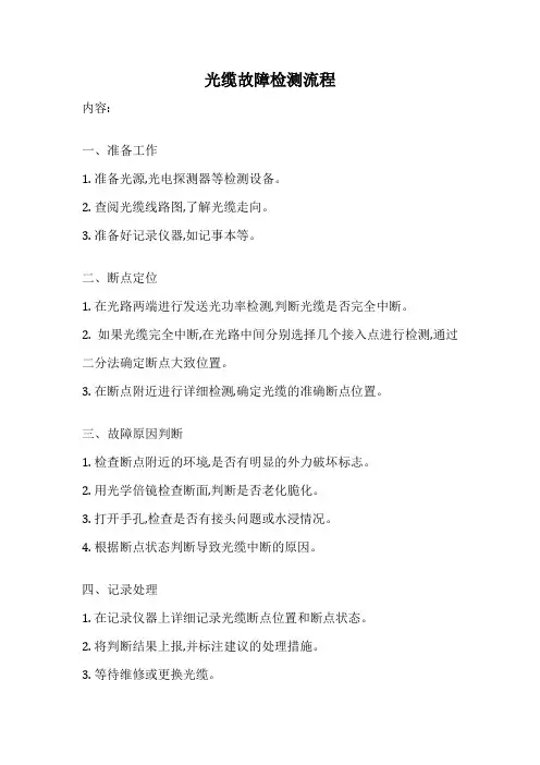 光缆故障检测流程