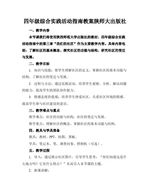 四年级综合实践活动指南教案陕师大出版社