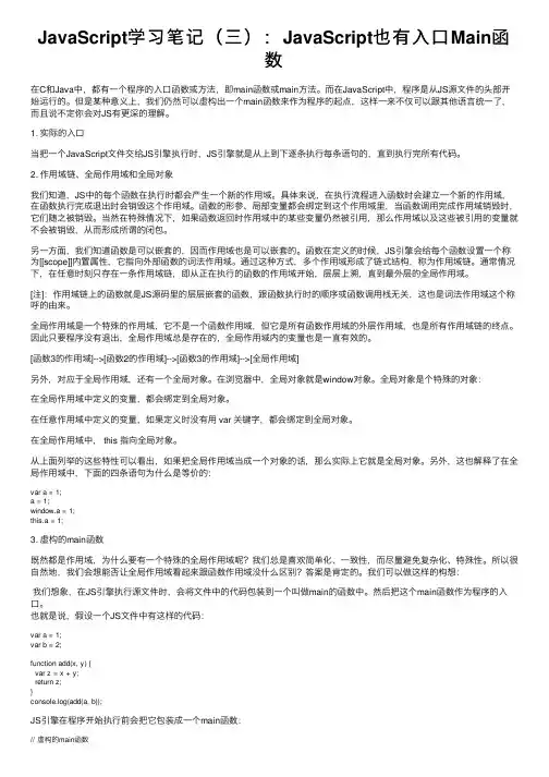 JavaScript学习笔记（三）：JavaScript也有入口Main函数