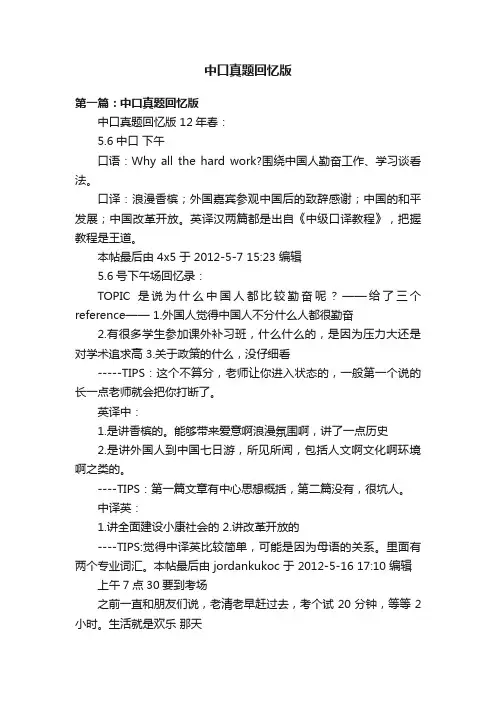 中口真题回忆版