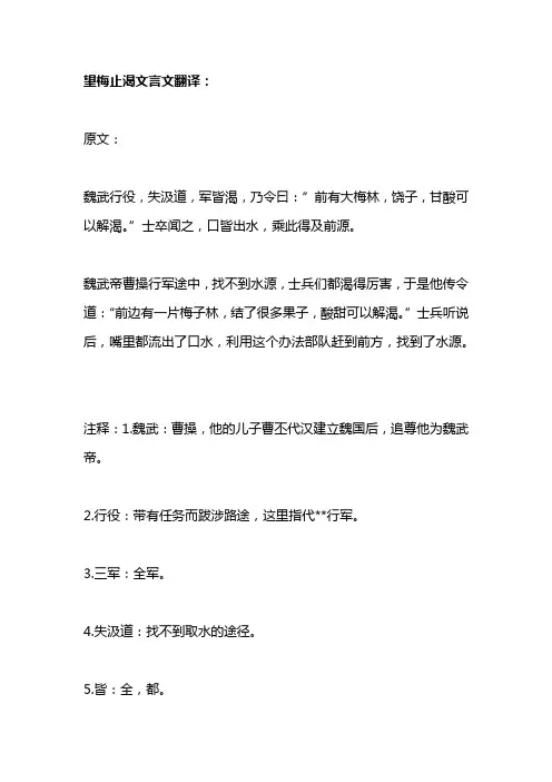 望梅止渴的文言文