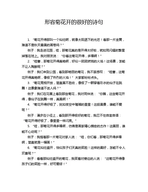 形容菊花开的很好的诗句