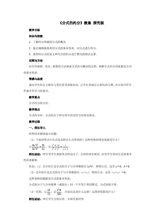 青岛版八年级上册数学《分式的约分》教案