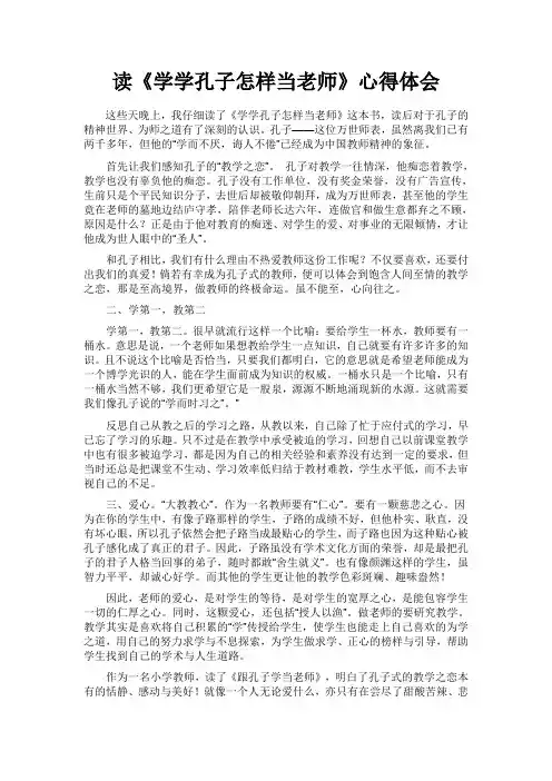 《学学孔子怎样当老师》心得体会