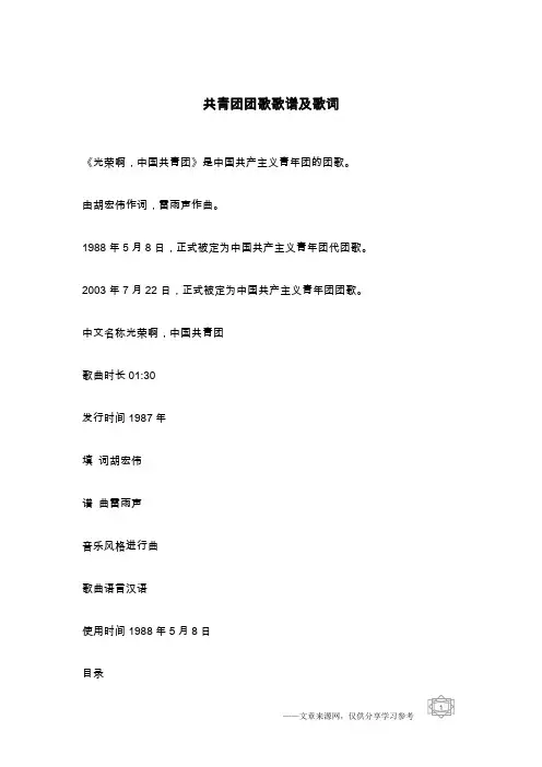 共青团团歌歌谱及歌词