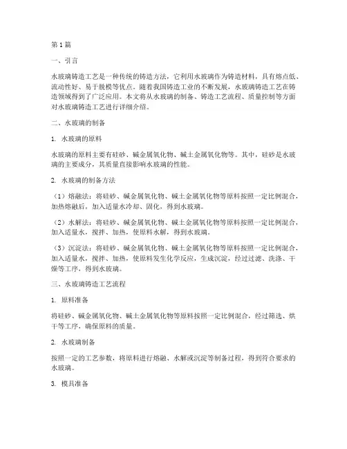 水玻璃铸造工艺(3篇)