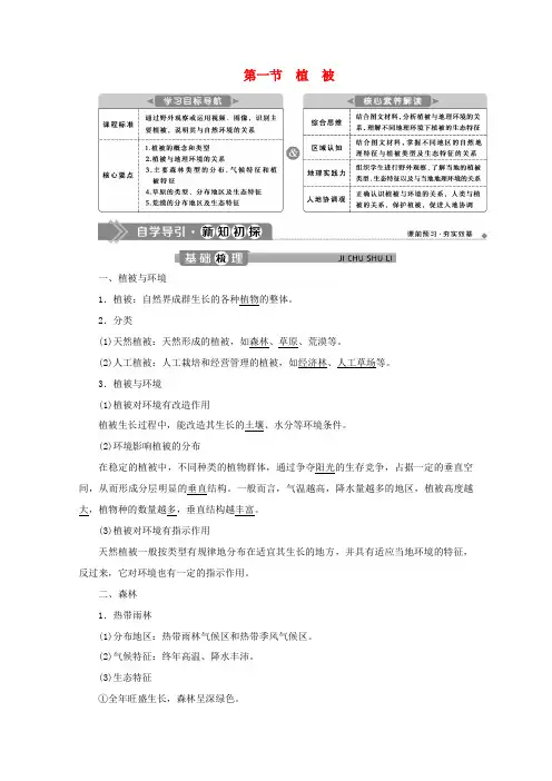 高中地理 第五章 植被与土壤 5.1 植被学案 新人教版必修第一册-新人教版高一第一册地理学案