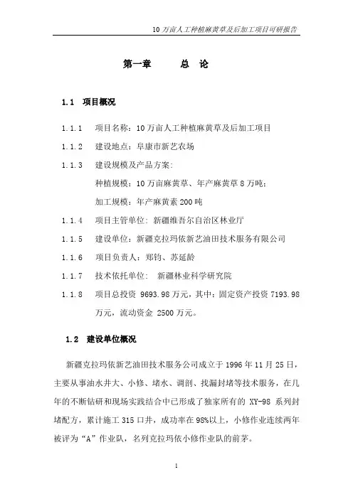 万亩人工种植麻黄草项目可研