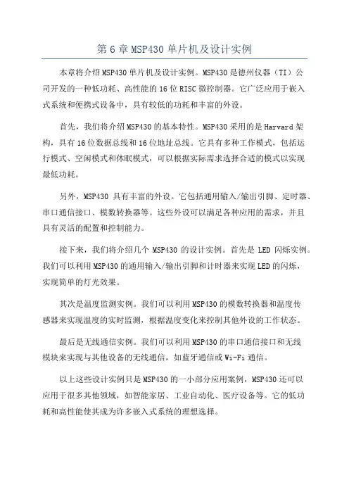 第6章MSP430单片机及设计实例