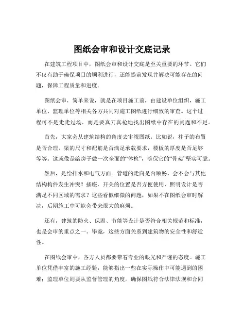 图纸会审和设计交底记录