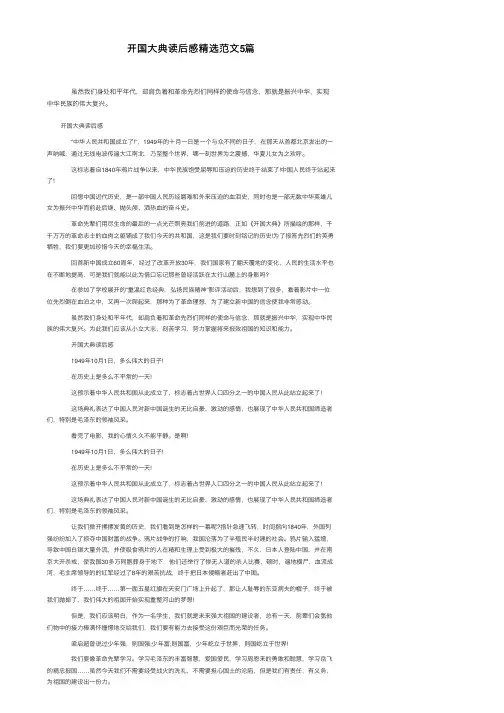 开国大典读后感精选范文5篇
