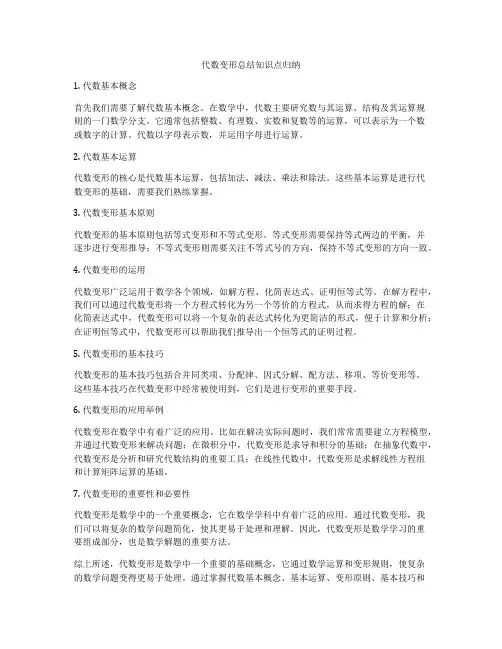 代数变形总结知识点归纳
