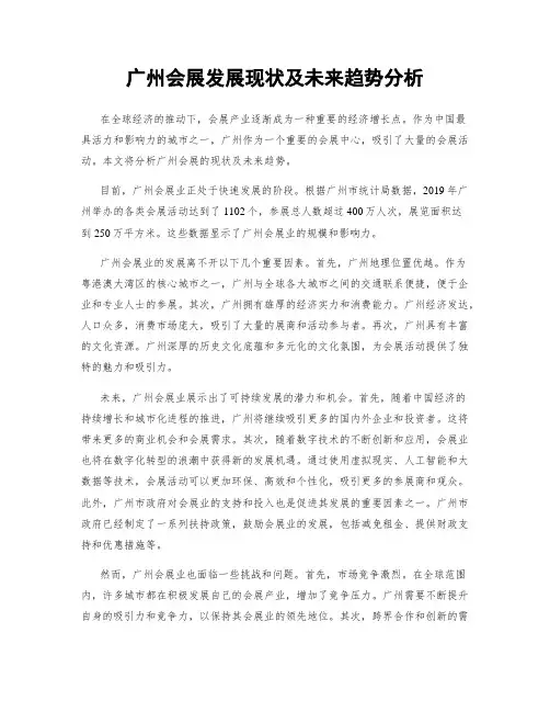广州会展发展现状及未来趋势分析