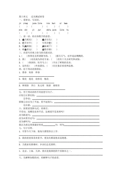【免费】六年级语文上第八单元测试卷-鄂教版