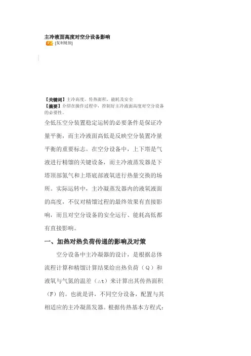 空分知识
