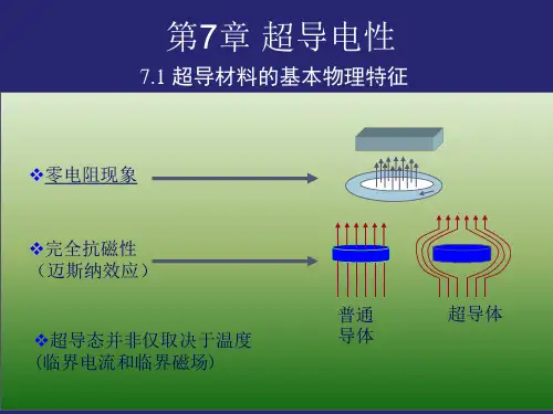 低温物理与技术-第7章 超导电性