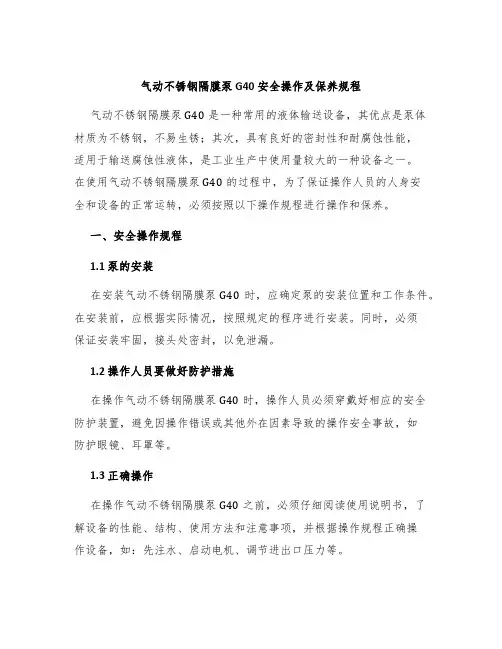 气动不锈钢隔膜泵G40安全操作及保养规程