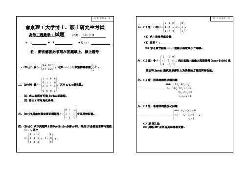 高等工程数学I 试题(A)(2020秋第二批)
