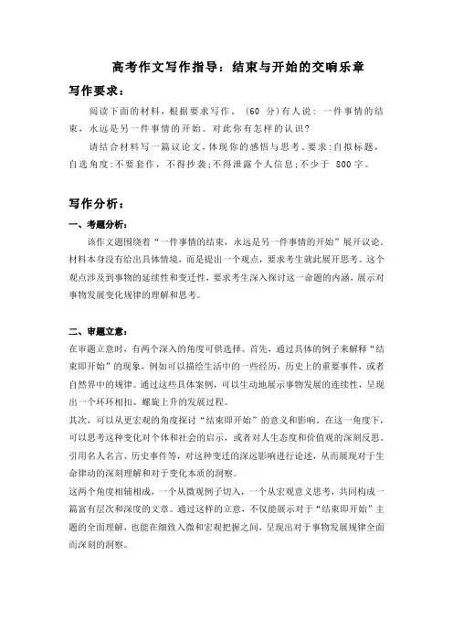 2024届高考作文写作指导：结束与开始的交响乐章