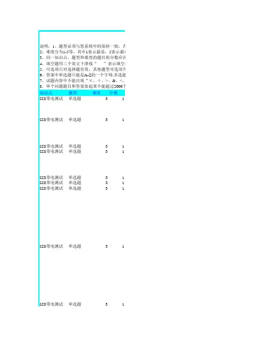 国网河南省电力公司技能培训中心网络考试系统题库