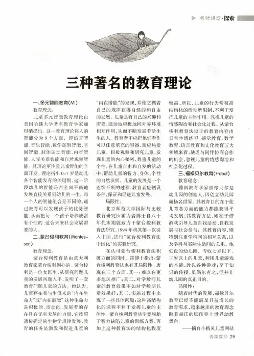 三种著名的教育理论