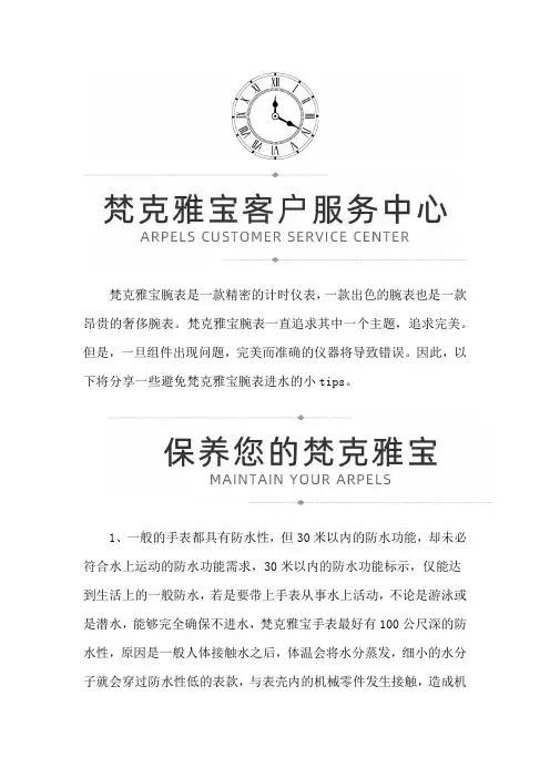 【上海梵克雅宝售后服务中心地址】梵克雅宝腕表防进水小tips