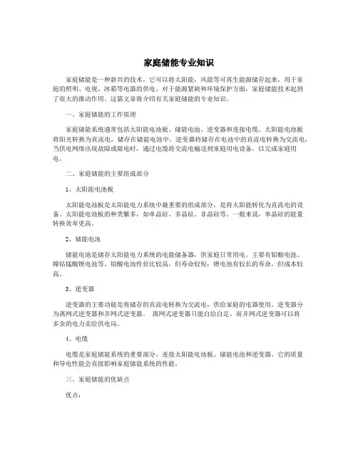 家庭储能专业知识