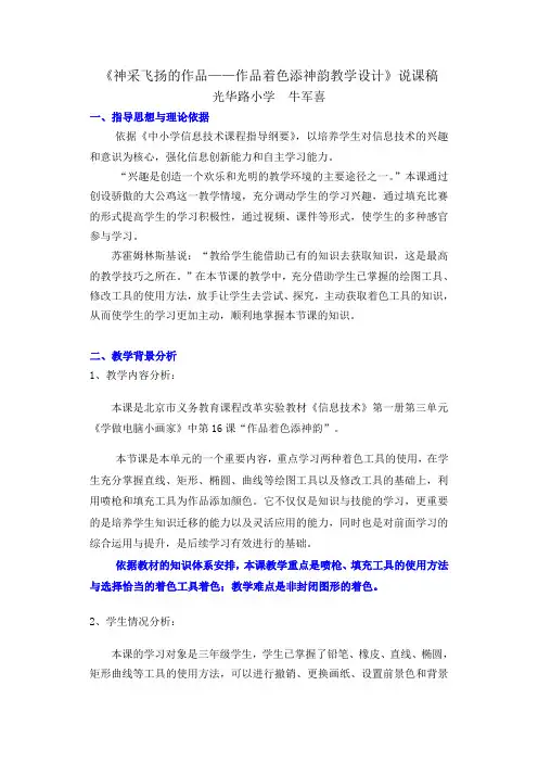 作品着色添神韵说课