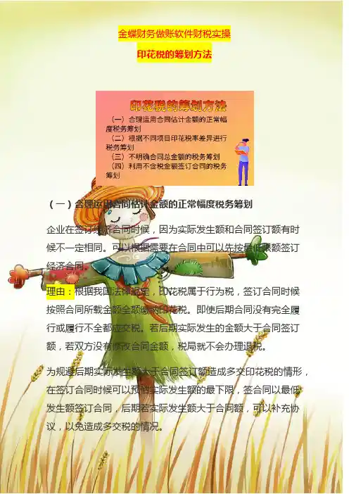 印花税的筹划方法