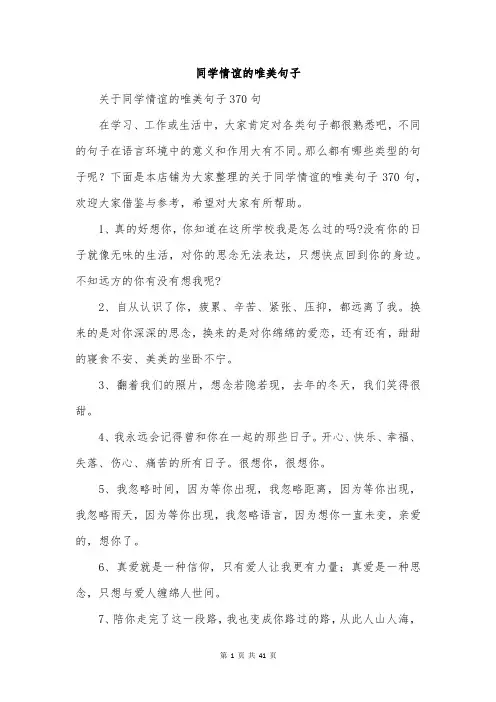 同学情谊的唯美句子