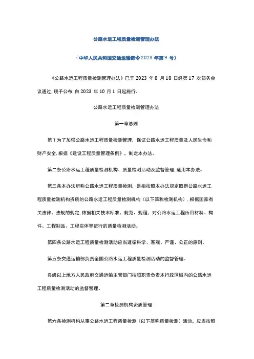 公路水运工程质量检测管理办法2023全文及解读