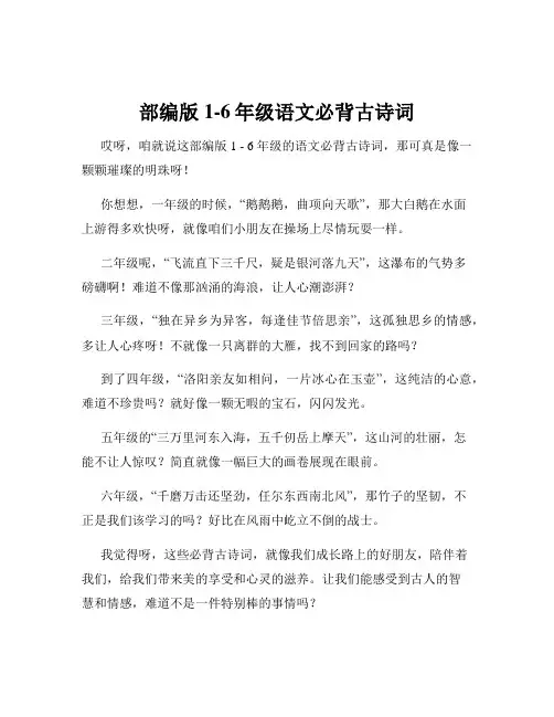 部编版1-6年级语文必背古诗词